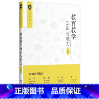 [正版]教育教学知识与能力:小学 聚师网教师资格考试研究院 社会科学书籍