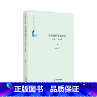 [正版]木拱廊桥营造技艺:传承人口述实录吴卓珈普通大众木桥拱桥建筑艺术中国交通运输书籍