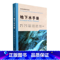 [正版]地下水手册 董承山 自然科学书籍