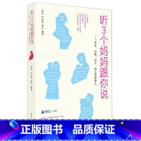 [正版]听3个妈妈跟你说:怀孕、分娩、月子、育儿那些事儿 常虹 育儿与家教书籍