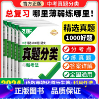 [7本套装25元]语数英物化政史 全国通用 [正版]科目任选2024真题分类卷语文数学英语物理化学道德与法治历史生物