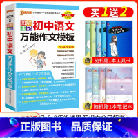 语文万能作文模板 初中通用 [正版]口袋书2024版绿卡图解速记初中语文作文模板知识大全随身便携基础知识手册2024中考