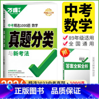 数学 全国通用 [正版]2024真题分类卷数学全国版 历年中考模拟汇编真题试卷 初三九年级中考数学总复习专题专项训练必刷