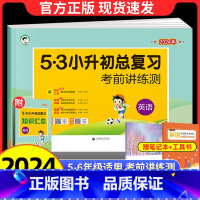 [正版]2024新版小学英语试卷人教版 53小升初总复习真题试卷 六年级英语考前讲练测期中期末复习检测卷 五三天天练小