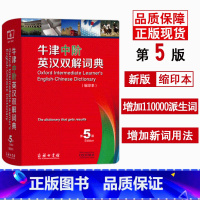 [正版]牛津中阶英汉双解词典第5版中小学生通用 缩印版 商务印书馆出版牛津中阶英汉双解词典(第五版) 中小学学生英语学