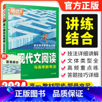 高一现代文阅读 高中一年级 [正版]2024版腾远教育万唯高考题型高一现代文阅读解题达人全国通用 高考语文分题型强化训练