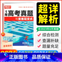 思想政治 高中三年级 [正版]2024新版腾远一年真题政治全国通用 高考政治真题汇编试卷 高三高考高中一轮复习必刷卷