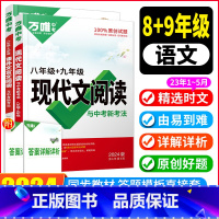 现代文+文言文阅读 八年级/初中二年级 [正版]2024版万唯初中八年级文言文+现代文阅读全套2本全国通用 初二8年级语