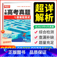 地理 高中三年级 [正版]2024新版腾远一年真题地理全国通用 高考地理真题汇编试卷 高三高考高中一轮复习必刷卷