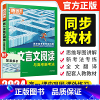 高一文言文阅读 高中一年级 [正版]2024版万唯高考题型高一文言文阅读 解题达人全国通用 高考文言文现代文分题型强化训