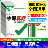 语数英物化 全国通用 [正版]2024版真题子母卷语文数学英语物理化学5本装