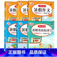 暑假口算题+应用题+阅读+练字帖+作文+英语晨读晚练(6本) 小学二年级 [正版]暑假作业二年级暑假阅读字帖作文下上册二