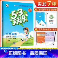 英语 四年级上 [正版]2023秋季53天天练四年级上册英语人教版PEP 小学四年级上册英语书同步训练习册 试卷 五三5