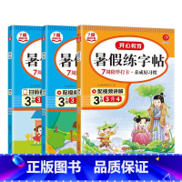 暑假口算+应用+练字帖(3本) 小学三年级 [正版]2022新版暑假专项作业三升四小学三年级上下册语文数学英语暑假阅读作