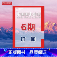 [正版]地理半年中国国家地理杂志 2023年9月起 6期订阅 期刊 杂志社直营D2