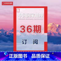 [正版]地理3年中国国家地理 杂志3年订阅 2023年10月起 共36期 期刊 杂志社直营C2