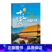 明十三陵专辑 [正版]明十三陵专辑浓缩的大明中华遗产杂志增刊特刊中国国家地理