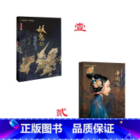 [正版]妖鬼记+中国衣冠中国国家地理 中华遗产中国文化系列 壹+贰 2018年中华遗产增刊 软精装 区域