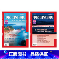 江西专辑(上+下) [正版]202301江西专辑(上)中国国家地理杂志省份专辑2023年1月刊杂志 期刊直营