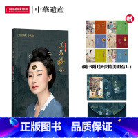 美哉妆容(赠明信片) [正版]美哉妆容增刊 359页巨厚版 解读中国传统妆容的秘密 中国国家地理 中华遗产杂志 区