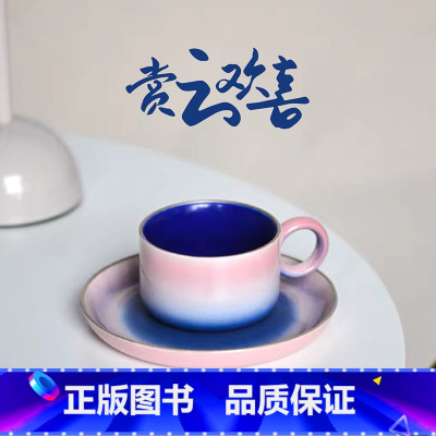 杯碟套装 [正版]赏云欢喜云朵杯云霞咖啡杯碟套装 中国国家地理探索