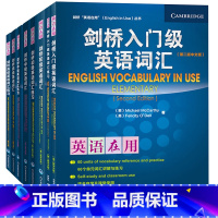 [正版]外研社英语在用 剑桥英语词汇全套 中文版 全8册 English Vocabulary in Use 剑桥英