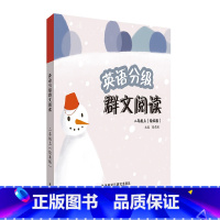 英语 二年级上 [正版]英语分级群文阅读(二年级上)(绘本版)(共5册)