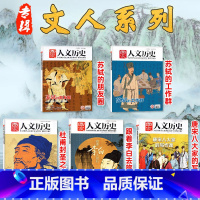 M[文人系列5本]唐宋八大家+李白+杜甫+苏轼专题 [正版]红楼梦/诗人/旅行/三国/史学系列专题国家人文历史杂志202