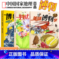 5[共3本]《身边花草图鉴》+《博物君式科普》+《美味博物学》 [正版]美味博物学+身边花草图鉴+博物君式科普博物杂志增