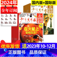 A[送同款报纸12份+全年订阅]2024年1-12月(国内版+国际版)共60期 [正版]赠音频好奇星球(国内版+国际版)