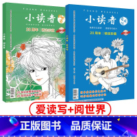 [增刊2本]20周年爱读写+阅世界 [正版]《小读者20周年》爱读写+阅世界精选珍藏共2册 3-6年级小学生中高年级儿童