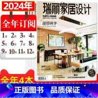 B[全年订阅4本]2024年春夏秋冬季卷 [正版]瑞丽家居设计杂志2023年7/10月季度刊夏/秋冬季卷(另有全年/半年