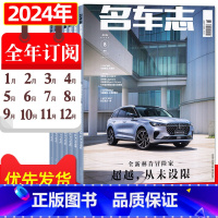 ❤️抢先购4[全年订阅共6本]2024年1-12月 [正版]名车志杂志2023年9.10月(另有1-12月/2024全年