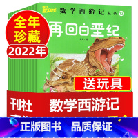 4[送玩具]全年珍藏2022年1-12月 [正版]清仓5元/本我们爱科学数学西游记杂志2022/2021/2020/20