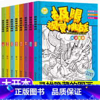 ❤[极限视觉挑战]全套8册 [正版]捉迷藏图画书极限视觉挑战大发现8册寻找隐藏的图画幼儿园至小学生趣味益智迷宫游戏专注力