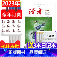 4[全年订阅共4本+送日记本3个]2023年春/夏/秋/冬卷 [正版]读者合订本杂志2023年秋季卷(含2024全年订阅