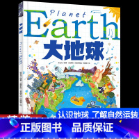 大地球(精装硬壳) [正版]大地球百科全书精装硬壳绘本探索生命自然运转地理结构动物生物天文气象等幼儿童博物科普读物万物地