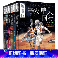 给少年的科幻经典(套装全6册) [正版]科幻小说故事书籍给少年的科幻经典全套6册中小学生课外阅读物三四五六七八九年级青少