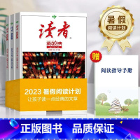 [正版]!共3本读者2023年暑假阅读计划读点经典合订精华本 读者校园小初高中学生作文素材意林青年文摘学生版青少年