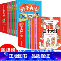 少年读漫画三十六计+孙子兵法(全12册) [正版]少年读漫画版三十六计与孙子兵法全套12册青少儿童版趣读36计兵法谋略全