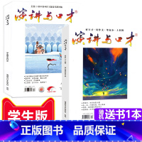 A[送1本共3本]2023年第29卷+2022年第28卷 [正版]送书1本演讲与口才学生版合订本杂志2023年第29卷(