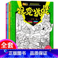 [正版]童话故事捉迷藏视觉挑战全4册 图画捉迷藏少儿6-9-12岁小学生思维专注力训练书 成语故事一千零一夜格林童话安