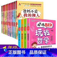 [一年级]玩转数学+好孩子励志成长记(发14册) [正版]淘气包蘑菇头玩转数学一年级数学绘本全4册注带拼音版1年级上下册