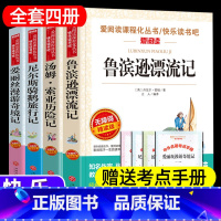 快乐读书吧[六年级下册]全套4册(带4本考点手册) [正版]鲁滨逊漂流记六年级下册快乐读书吧全4册原著尼尔斯骑鹅旅行记小