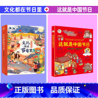 文化都在节日里立体书+中国节日(2册) [正版]文化都在节日里3d立体书中国儿童传统节日故事硬壳绘本3-6-8岁以上幼儿