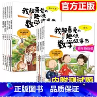 [二+三年级]我超喜爱的趣味数学(全10册) [正版]数学绘本二年级我超喜爱的趣味数学故事书 全套5册 好玩的数学绘本