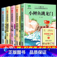 [二年级上册必阅读]快乐读书吧(全套5册)送考点 [正版]小鲤鱼跳龙门二年级上册全套5册课外书必阅读人教版快乐读书吧书注