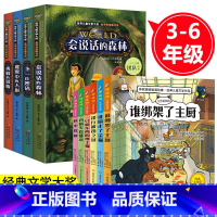 世界儿童文学大奖书系+神探猫破案(全10册) [正版]小学生侦探推理书 会说话的森林全套4册 三四五六年级课外阅读书籍儿