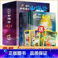 孩子读得懂的山海经 [正版]孩子读得懂的山海经全套3册原著儿童版中国民间古神话故事书籍青少年初中小学生课外必阅读物四五六