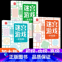 迷宫游戏[全3册] [正版]迷宫游戏书幼儿童专注力训练思维游戏书345678岁逻辑思维早教锻炼启蒙益智玩具书宝宝走迷宫大